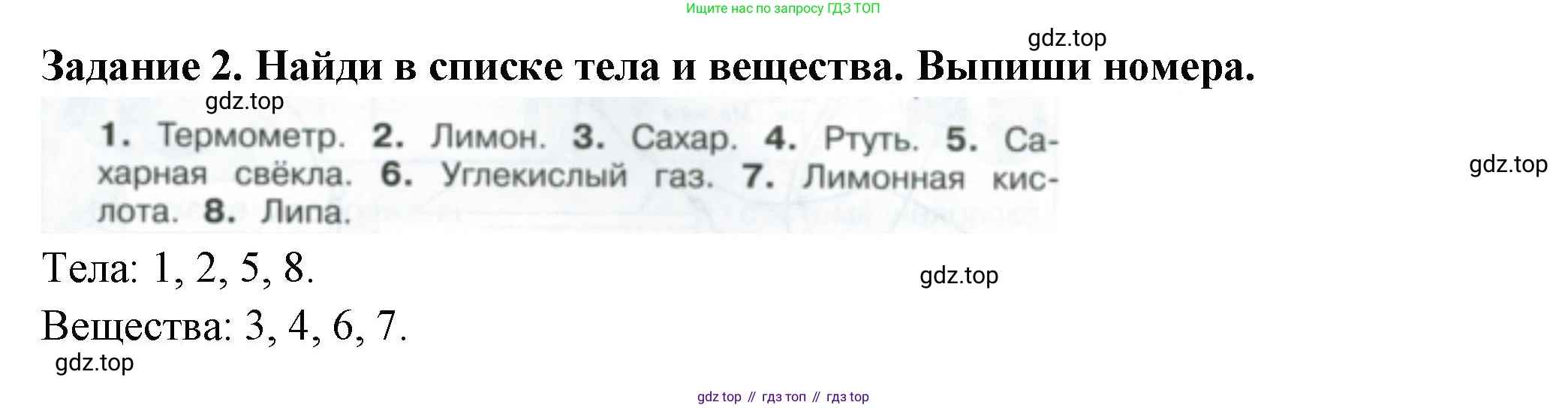 Окружающий мир, 3 класс Проверочные работы, авторы: Плешаков Андрей Анатольевич, Плешаков С А, издательство Просвещение, Москва, 2023, белого цвета, страница 82, номер 2, Решение