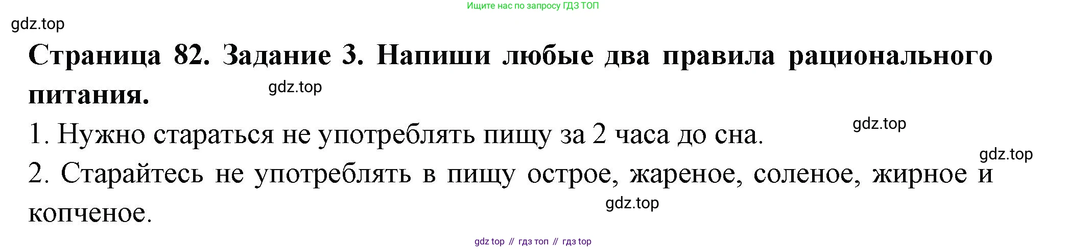 Окружающий мир, 3 класс Проверочные работы, авторы: Плешаков Андрей Анатольевич, Плешаков С А, издательство Просвещение, Москва, 2023, белого цвета, страница 82, номер 3, Решение
