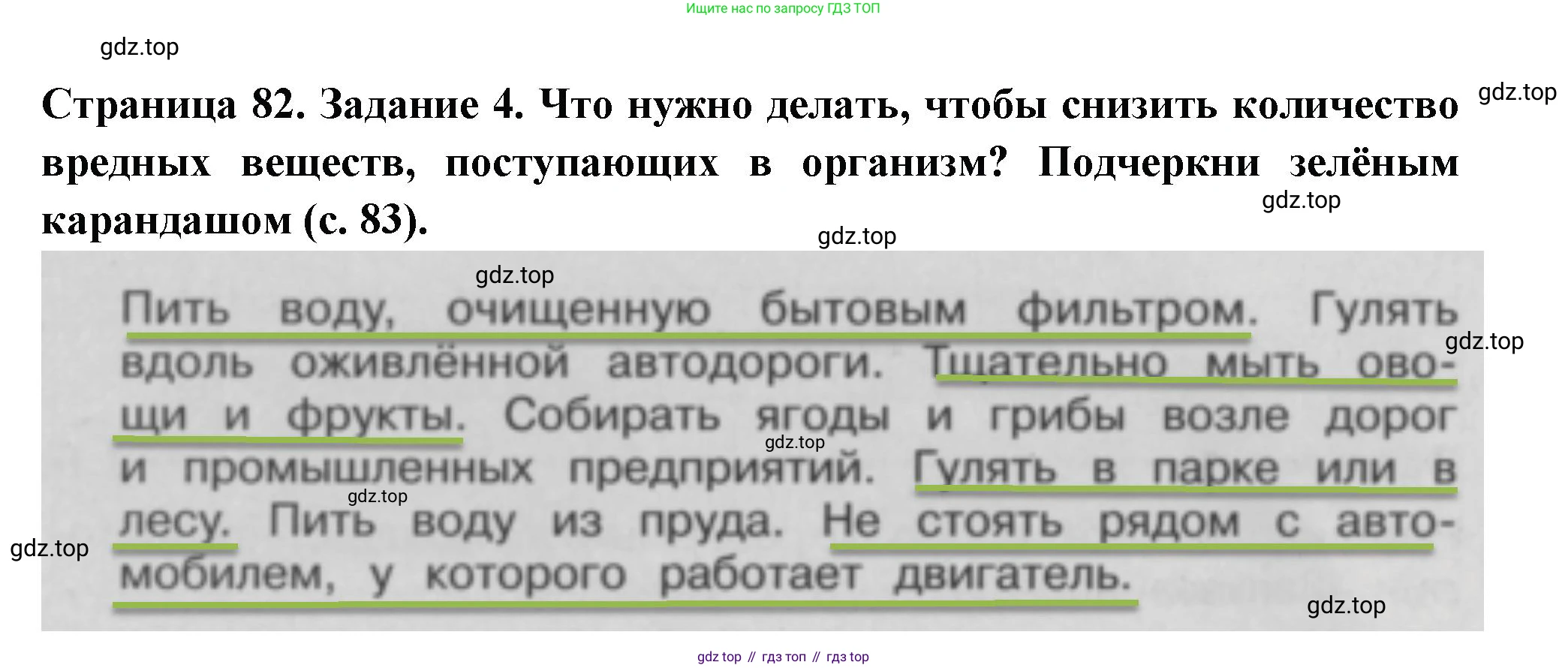 Окружающий мир, 3 класс Проверочные работы, авторы: Плешаков Андрей Анатольевич, Плешаков С А, издательство Просвещение, Москва, 2023, белого цвета, страница 82, номер 4, Решение