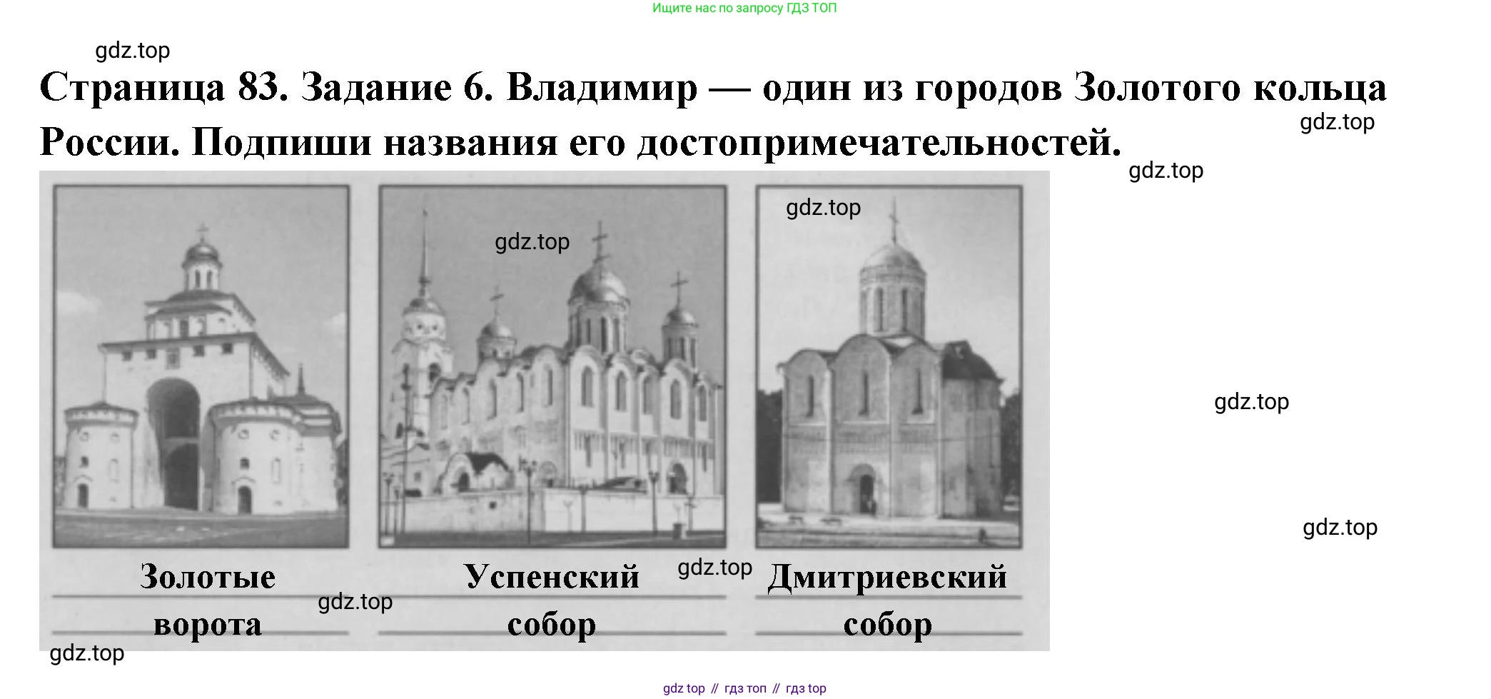 Окружающий мир, 3 класс Проверочные работы, авторы: Плешаков Андрей Анатольевич, Плешаков С А, издательство Просвещение, Москва, 2023, белого цвета, страница 83, номер 6, Решение