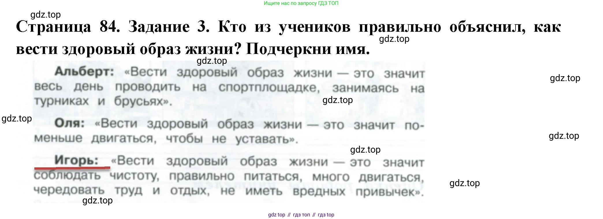 Окружающий мир, 3 класс Проверочные работы, авторы: Плешаков Андрей Анатольевич, Плешаков С А, издательство Просвещение, Москва, 2023, белого цвета, страница 84, номер 3, Решение