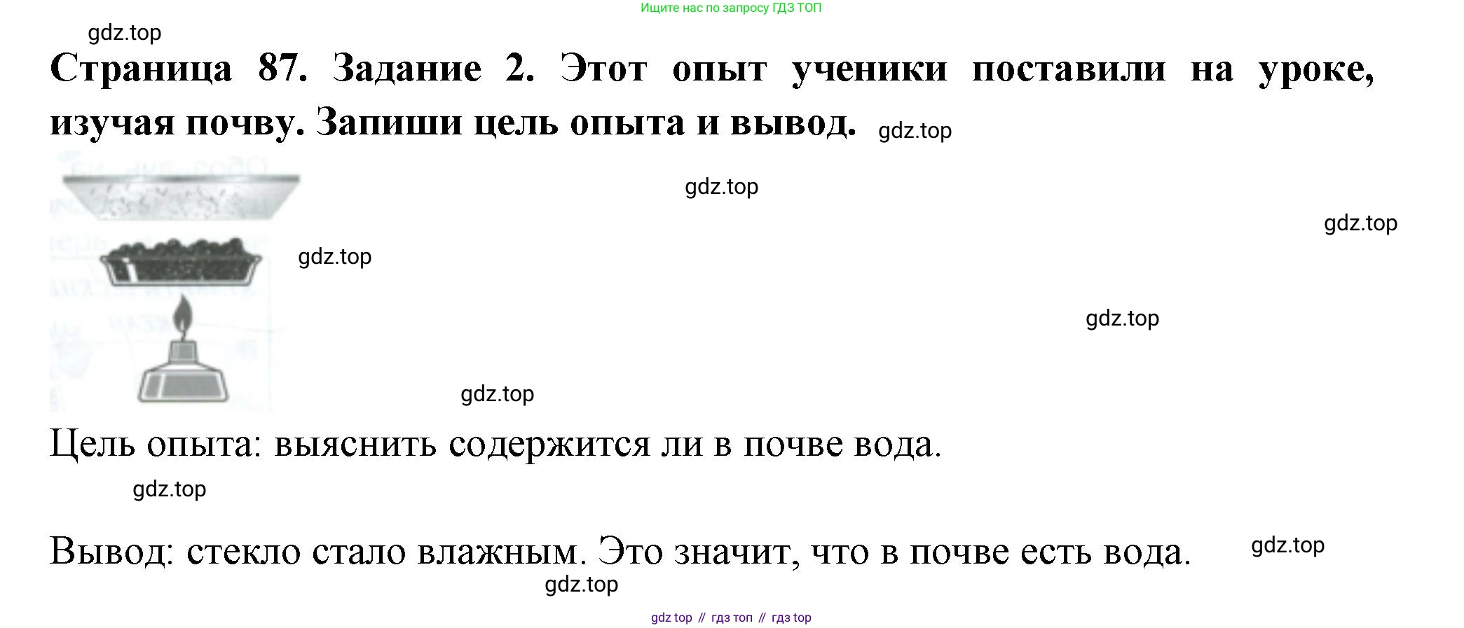 Окружающий мир, 3 класс Проверочные работы, авторы: Плешаков Андрей Анатольевич, Плешаков С А, издательство Просвещение, Москва, 2023, белого цвета, страница 87, номер 2, Решение