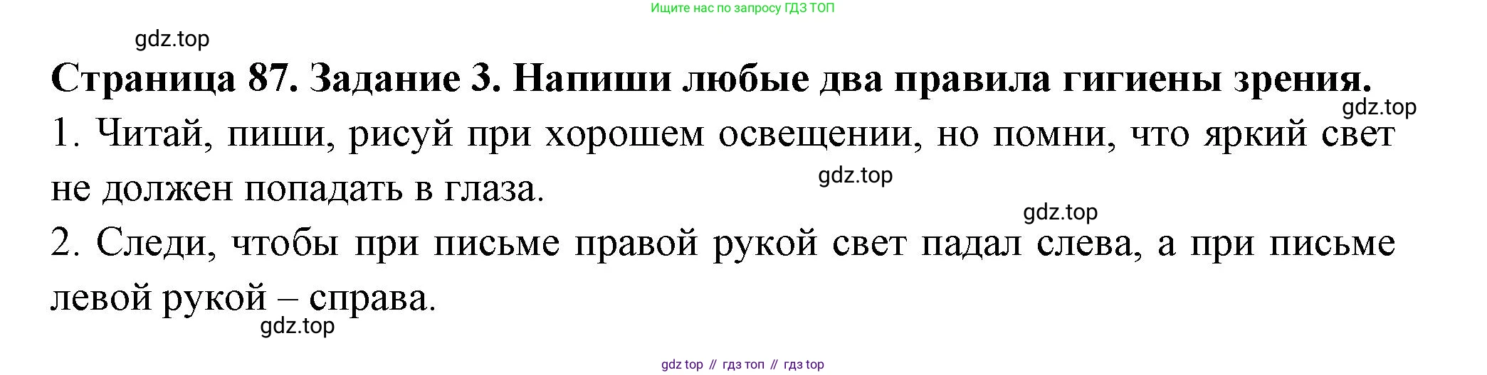 Окружающий мир, 3 класс Проверочные работы, авторы: Плешаков Андрей Анатольевич, Плешаков С А, издательство Просвещение, Москва, 2023, белого цвета, страница 87, номер 3, Решение