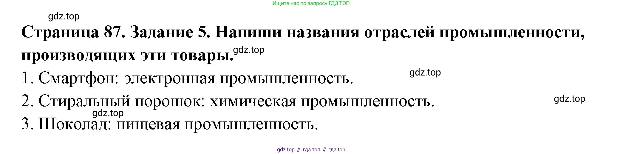 Окружающий мир, 3 класс Проверочные работы, авторы: Плешаков Андрей Анатольевич, Плешаков С А, издательство Просвещение, Москва, 2023, белого цвета, страница 87, номер 5, Решение