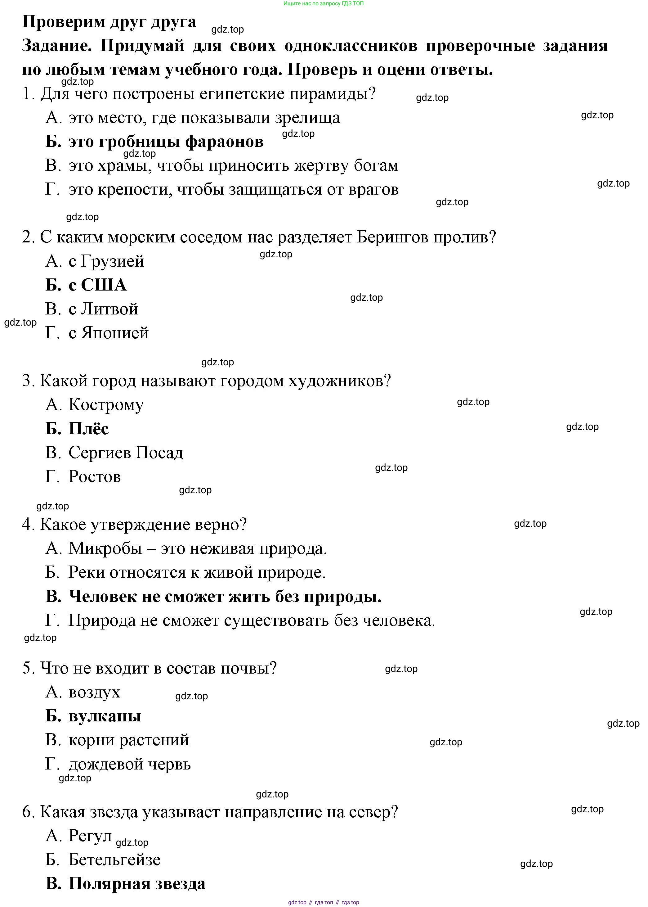 Окружающий мир, 3 класс Проверочные работы, авторы: Плешаков Андрей Анатольевич, Плешаков С А, издательство Просвещение, Москва, 2023, белого цвета, страница 89, Решение