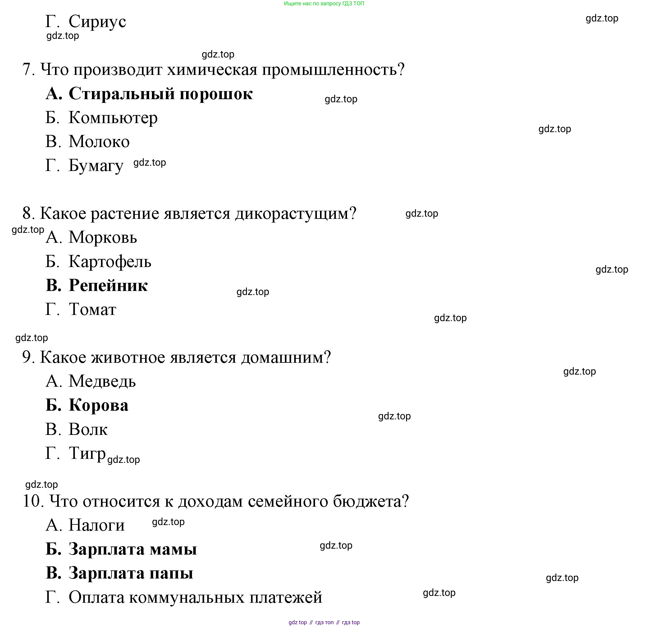 Окружающий мир, 3 класс Проверочные работы, авторы: Плешаков Андрей Анатольевич, Плешаков С А, издательство Просвещение, Москва, 2023, белого цвета, страница 89, Решение (продолжение 2)