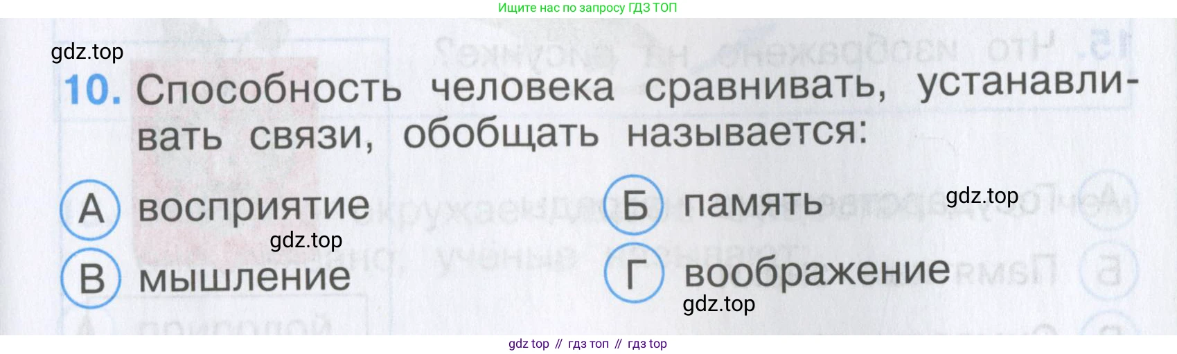 Окружающий мир, 3 класс Тесты, авторы: Плешаков Андрей Анатольевич, Гара Наталья Николаевна, Назарова З Д, издательство Просвещение, Москва, 2014, белого цвета, страница 5, номер 10, Условие