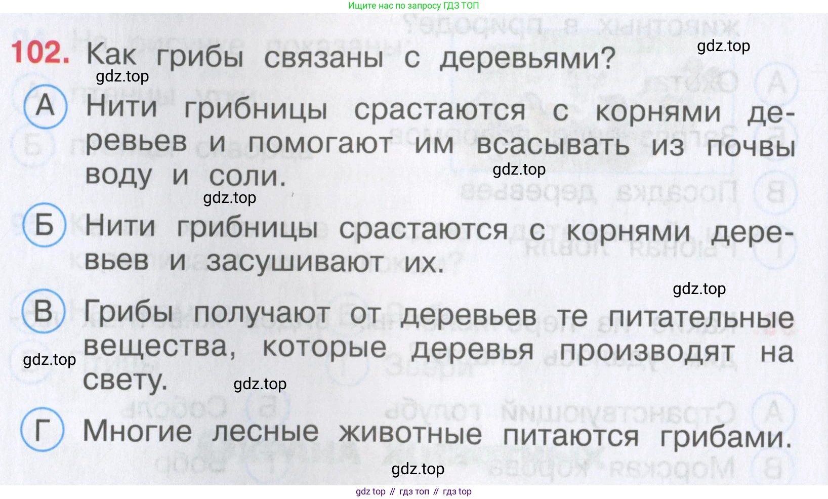 Окружающий мир, 3 класс Тесты, авторы: Плешаков Андрей Анатольевич, Гара Наталья Николаевна, Назарова З Д, издательство Просвещение, Москва, 2014, белого цвета, страница 32, номер 102, Условие