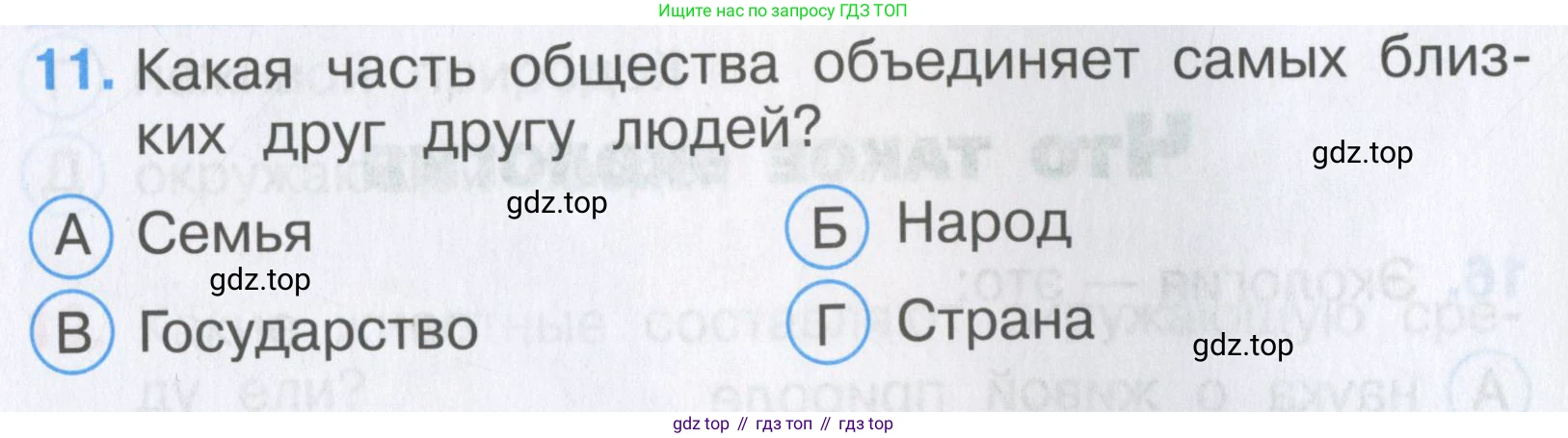 Окружающий мир, 3 класс Тесты, авторы: Плешаков Андрей Анатольевич, Гара Наталья Николаевна, Назарова З Д, издательство Просвещение, Москва, 2014, белого цвета, страница 5, номер 11, Условие