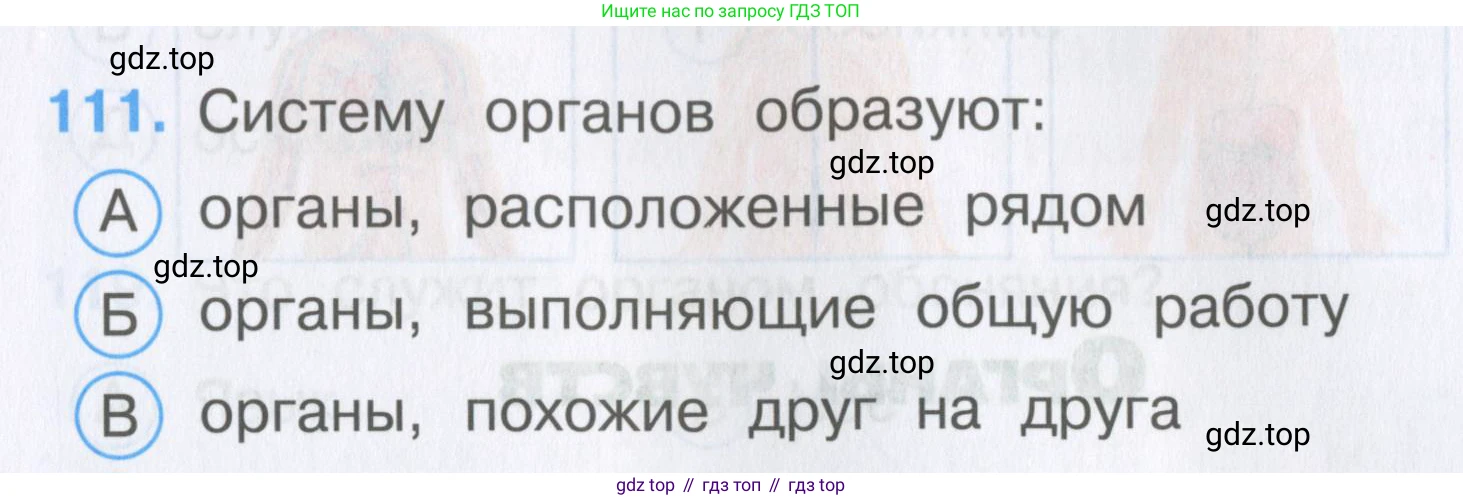 Окружающий мир, 3 класс Тесты, авторы: Плешаков Андрей Анатольевич, Гара Наталья Николаевна, Назарова З Д, издательство Просвещение, Москва, 2014, белого цвета, страница 35, номер 111, Условие