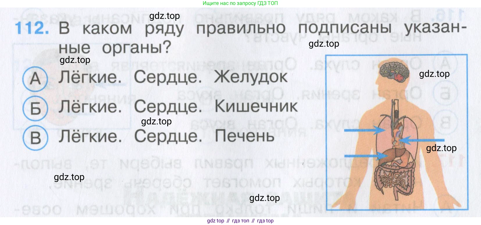 Окружающий мир, 3 класс Тесты, авторы: Плешаков Андрей Анатольевич, Гара Наталья Николаевна, Назарова З Д, издательство Просвещение, Москва, 2014, белого цвета, страница 35, номер 112, Условие
