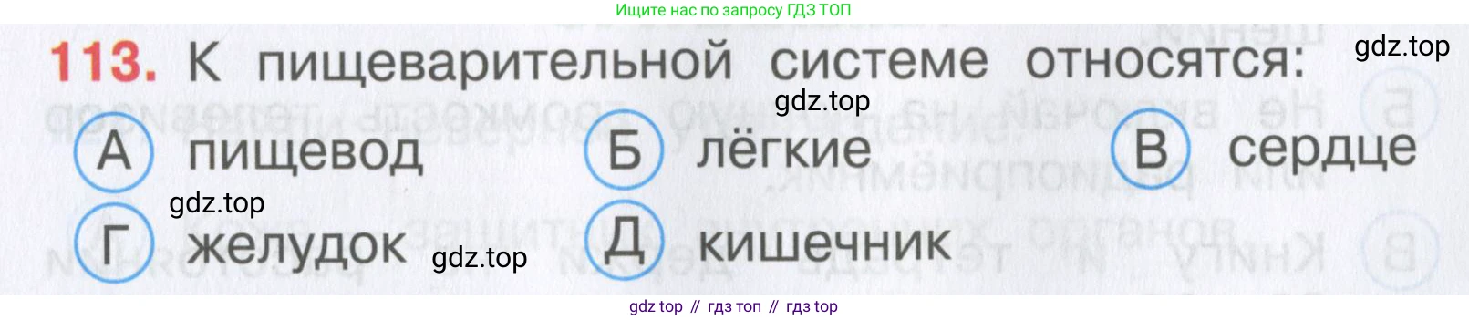 Окружающий мир, 3 класс Тесты, авторы: Плешаков Андрей Анатольевич, Гара Наталья Николаевна, Назарова З Д, издательство Просвещение, Москва, 2014, белого цвета, страница 35, номер 113, Условие