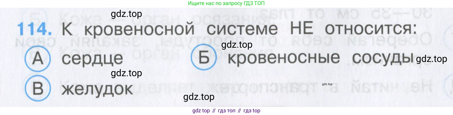 Окружающий мир, 3 класс Тесты, авторы: Плешаков Андрей Анатольевич, Гара Наталья Николаевна, Назарова З Д, издательство Просвещение, Москва, 2014, белого цвета, страница 35, номер 114, Условие