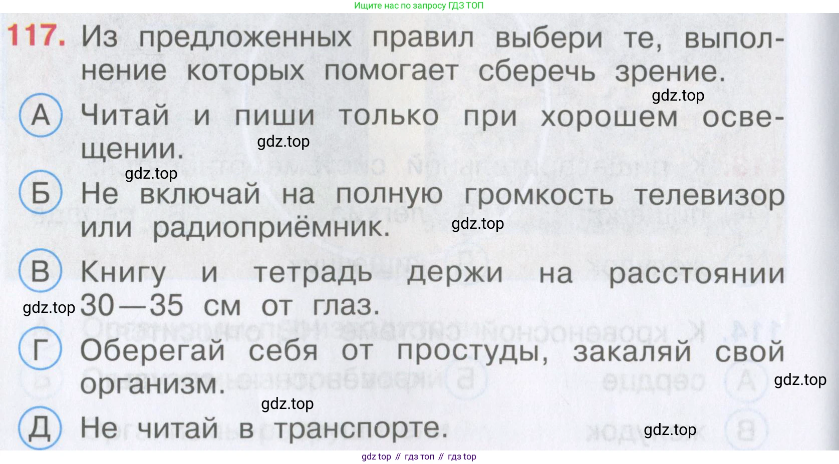 Окружающий мир, 3 класс Тесты, авторы: Плешаков Андрей Анатольевич, Гара Наталья Николаевна, Назарова З Д, издательство Просвещение, Москва, 2014, белого цвета, страница 36, номер 117, Условие