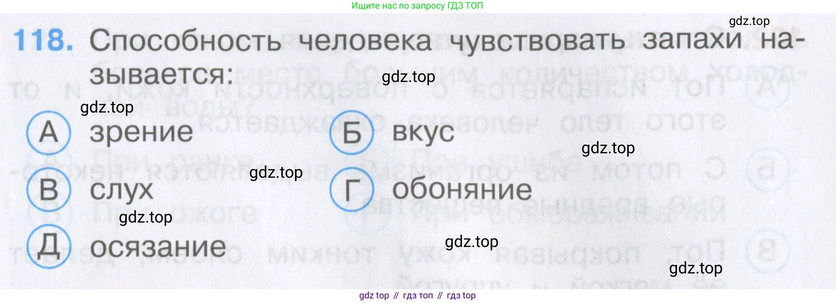 Окружающий мир, 3 класс Тесты, авторы: Плешаков Андрей Анатольевич, Гара Наталья Николаевна, Назарова З Д, издательство Просвещение, Москва, 2014, белого цвета, страница 37, номер 118, Условие