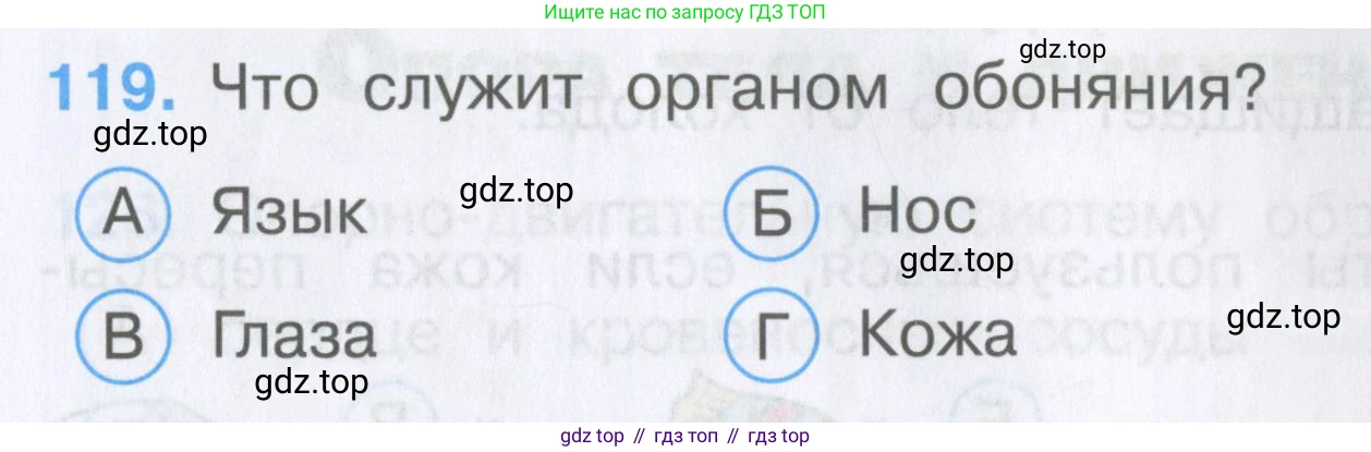 Окружающий мир, 3 класс Тесты, авторы: Плешаков Андрей Анатольевич, Гара Наталья Николаевна, Назарова З Д, издательство Просвещение, Москва, 2014, белого цвета, страница 37, номер 119, Условие