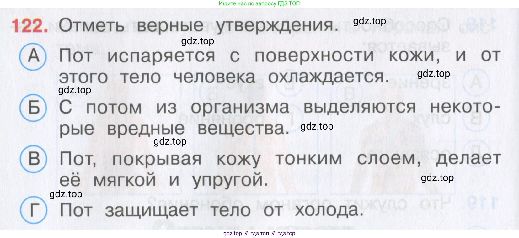 Окружающий мир, 3 класс Тесты, авторы: Плешаков Андрей Анатольевич, Гара Наталья Николаевна, Назарова З Д, издательство Просвещение, Москва, 2014, белого цвета, страница 38, номер 122, Условие