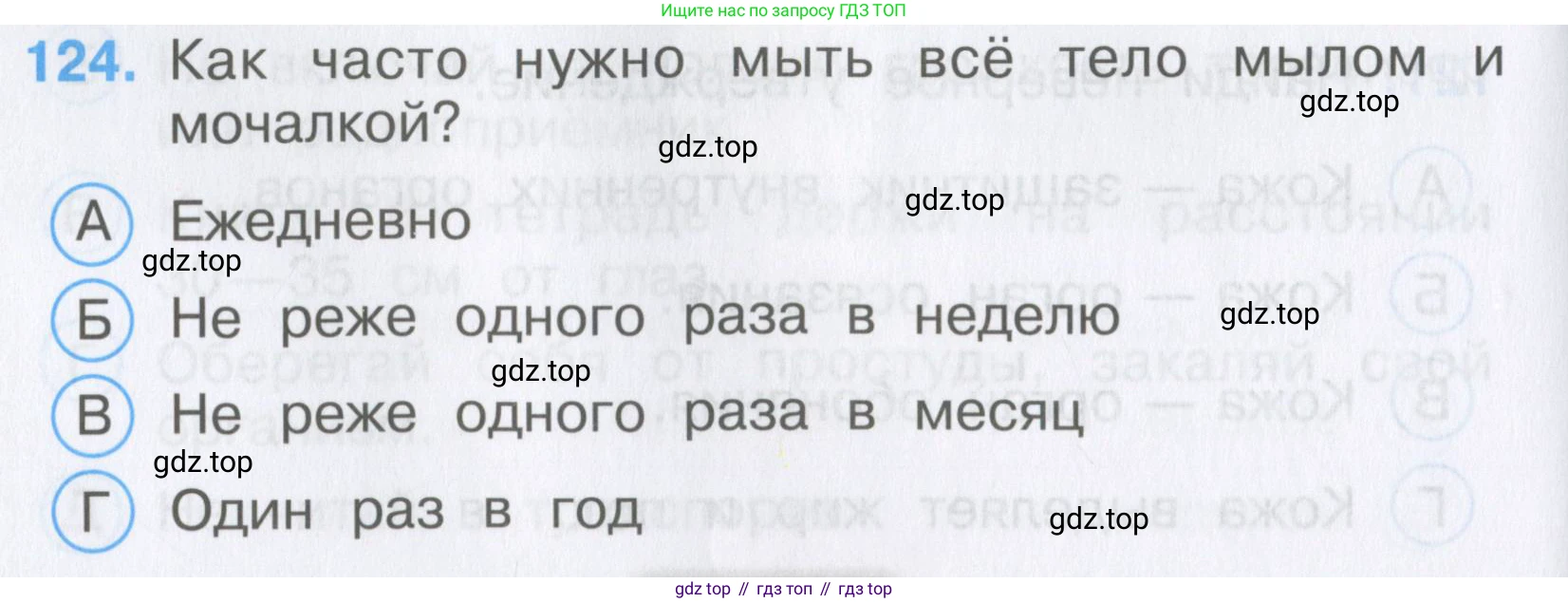Окружающий мир, 3 класс Тесты, авторы: Плешаков Андрей Анатольевич, Гара Наталья Николаевна, Назарова З Д, издательство Просвещение, Москва, 2014, белого цвета, страница 38, номер 124, Условие