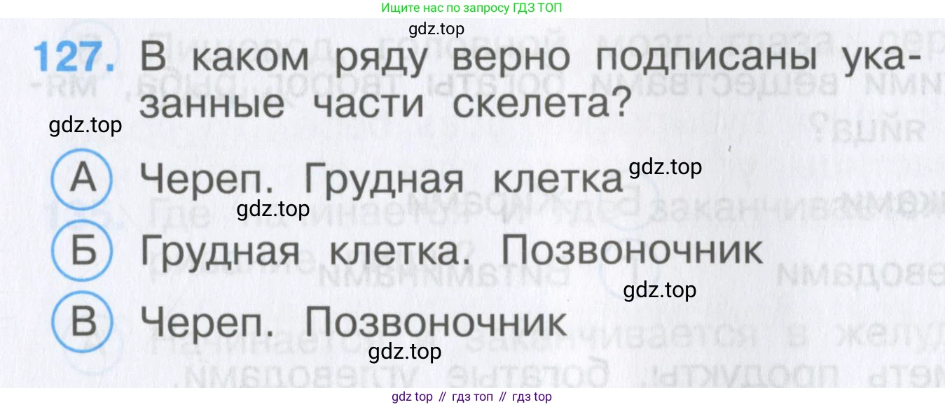 Окружающий мир, 3 класс Тесты, авторы: Плешаков Андрей Анатольевич, Гара Наталья Николаевна, Назарова З Д, издательство Просвещение, Москва, 2014, белого цвета, страница 39, номер 127, Условие