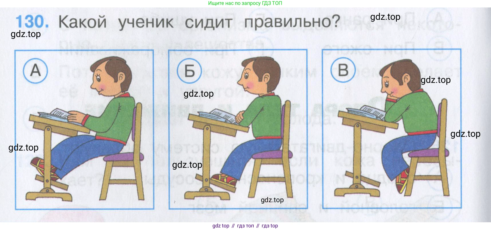 Окружающий мир, 3 класс Тесты, авторы: Плешаков Андрей Анатольевич, Гара Наталья Николаевна, Назарова З Д, издательство Просвещение, Москва, 2014, белого цвета, страница 40, номер 130, Условие