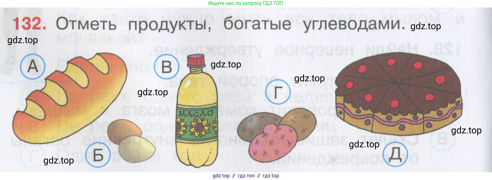 Окружающий мир, 3 класс Тесты, авторы: Плешаков Андрей Анатольевич, Гара Наталья Николаевна, Назарова З Д, издательство Просвещение, Москва, 2014, белого цвета, страница 40, номер 132, Условие