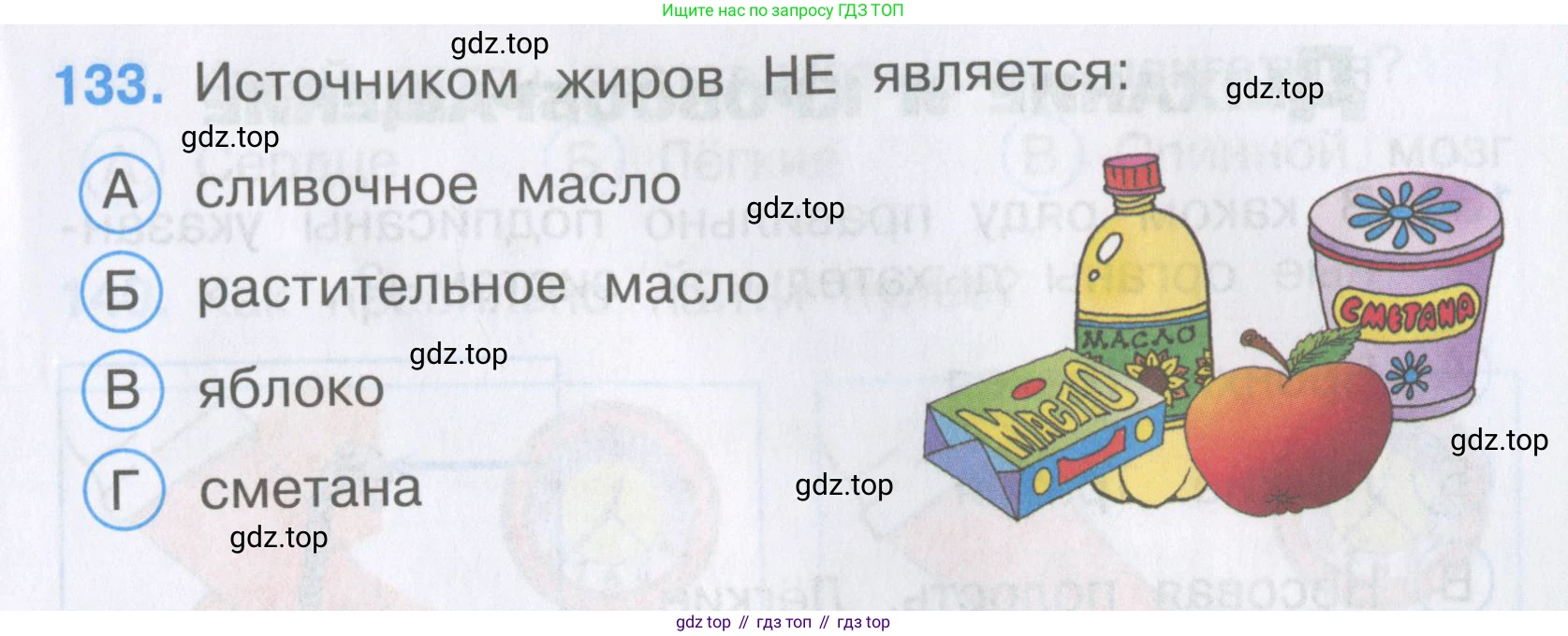 Окружающий мир, 3 класс Тесты, авторы: Плешаков Андрей Анатольевич, Гара Наталья Николаевна, Назарова З Д, издательство Просвещение, Москва, 2014, белого цвета, страница 41, номер 133, Условие
