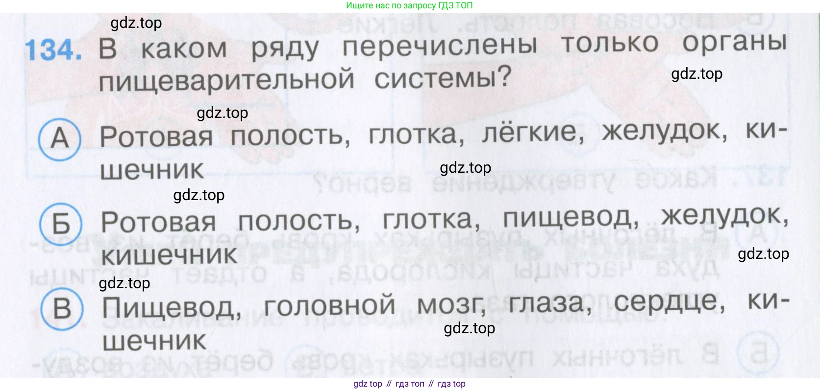 Окружающий мир, 3 класс Тесты, авторы: Плешаков Андрей Анатольевич, Гара Наталья Николаевна, Назарова З Д, издательство Просвещение, Москва, 2014, белого цвета, страница 41, номер 134, Условие