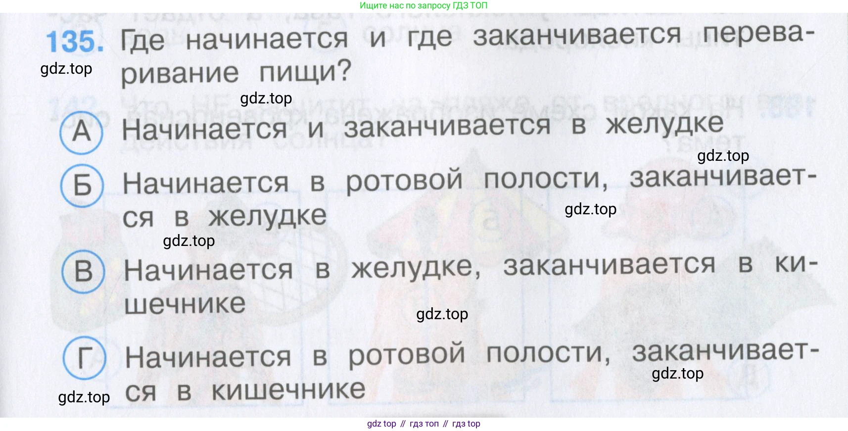 Окружающий мир, 3 класс Тесты, авторы: Плешаков Андрей Анатольевич, Гара Наталья Николаевна, Назарова З Д, издательство Просвещение, Москва, 2014, белого цвета, страница 41, номер 135, Условие