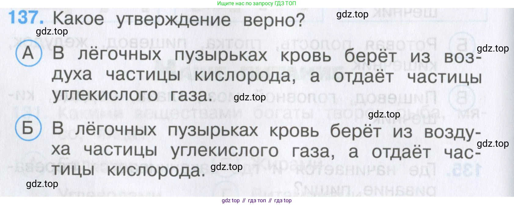 Окружающий мир, 3 класс Тесты, авторы: Плешаков Андрей Анатольевич, Гара Наталья Николаевна, Назарова З Д, издательство Просвещение, Москва, 2014, белого цвета, страница 42, номер 137, Условие