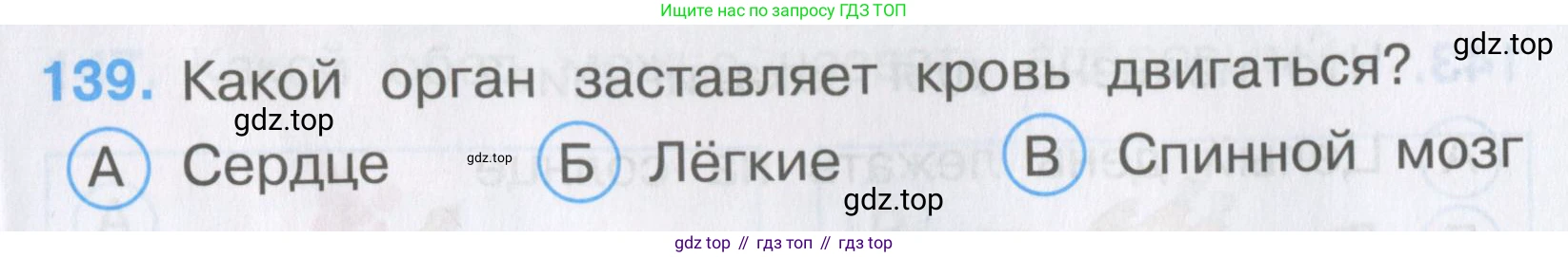 Окружающий мир, 3 класс Тесты, авторы: Плешаков Андрей Анатольевич, Гара Наталья Николаевна, Назарова З Д, издательство Просвещение, Москва, 2014, белого цвета, страница 43, номер 139, Условие