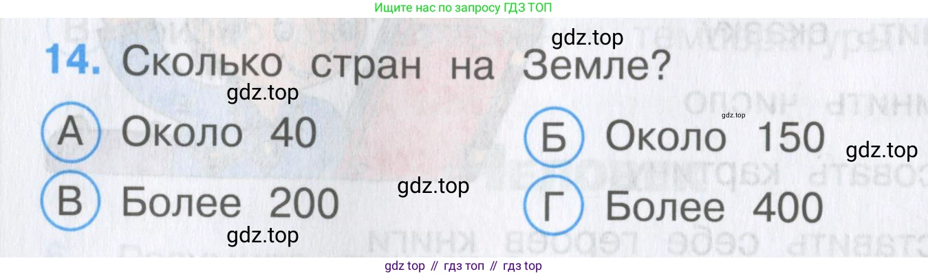 Окружающий мир, 3 класс Тесты, авторы: Плешаков Андрей Анатольевич, Гара Наталья Николаевна, Назарова З Д, издательство Просвещение, Москва, 2014, белого цвета, страница 6, номер 14, Условие