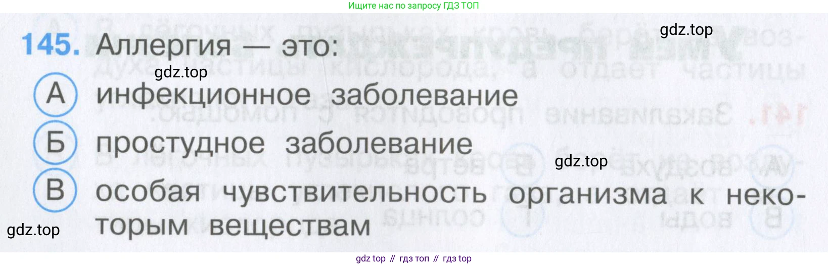 Окружающий мир, 3 класс Тесты, авторы: Плешаков Андрей Анатольевич, Гара Наталья Николаевна, Назарова З Д, издательство Просвещение, Москва, 2014, белого цвета, страница 44, номер 145, Условие