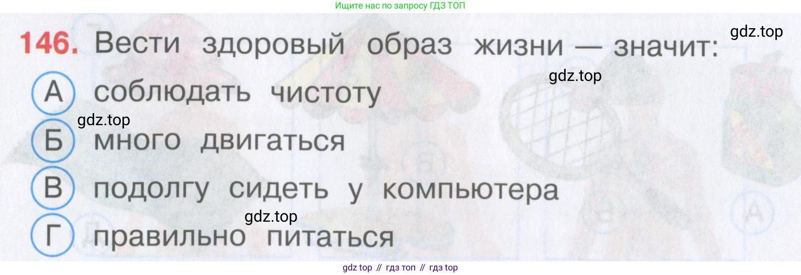 Окружающий мир, 3 класс Тесты, авторы: Плешаков Андрей Анатольевич, Гара Наталья Николаевна, Назарова З Д, издательство Просвещение, Москва, 2014, белого цвета, страница 44, номер 146, Условие