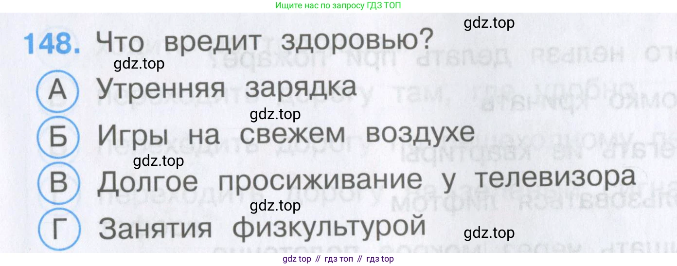 Окружающий мир, 3 класс Тесты, авторы: Плешаков Андрей Анатольевич, Гара Наталья Николаевна, Назарова З Д, издательство Просвещение, Москва, 2014, белого цвета, страница 45, номер 148, Условие
