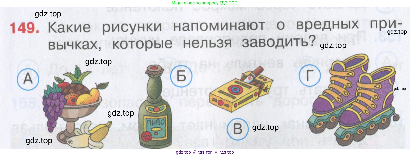 Окружающий мир, 3 класс Тесты, авторы: Плешаков Андрей Анатольевич, Гара Наталья Николаевна, Назарова З Д, издательство Просвещение, Москва, 2014, белого цвета, страница 45, номер 149, Условие