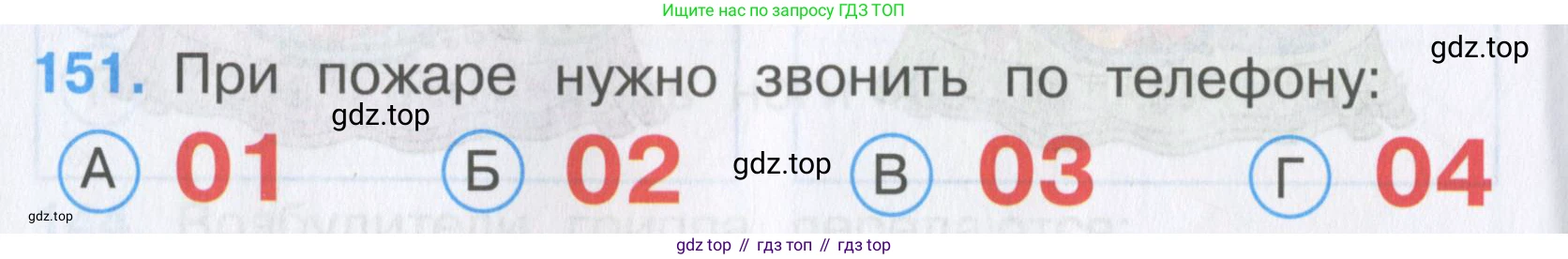 Окружающий мир, 3 класс Тесты, авторы: Плешаков Андрей Анатольевич, Гара Наталья Николаевна, Назарова З Д, издательство Просвещение, Москва, 2014, белого цвета, страница 46, номер 151, Условие