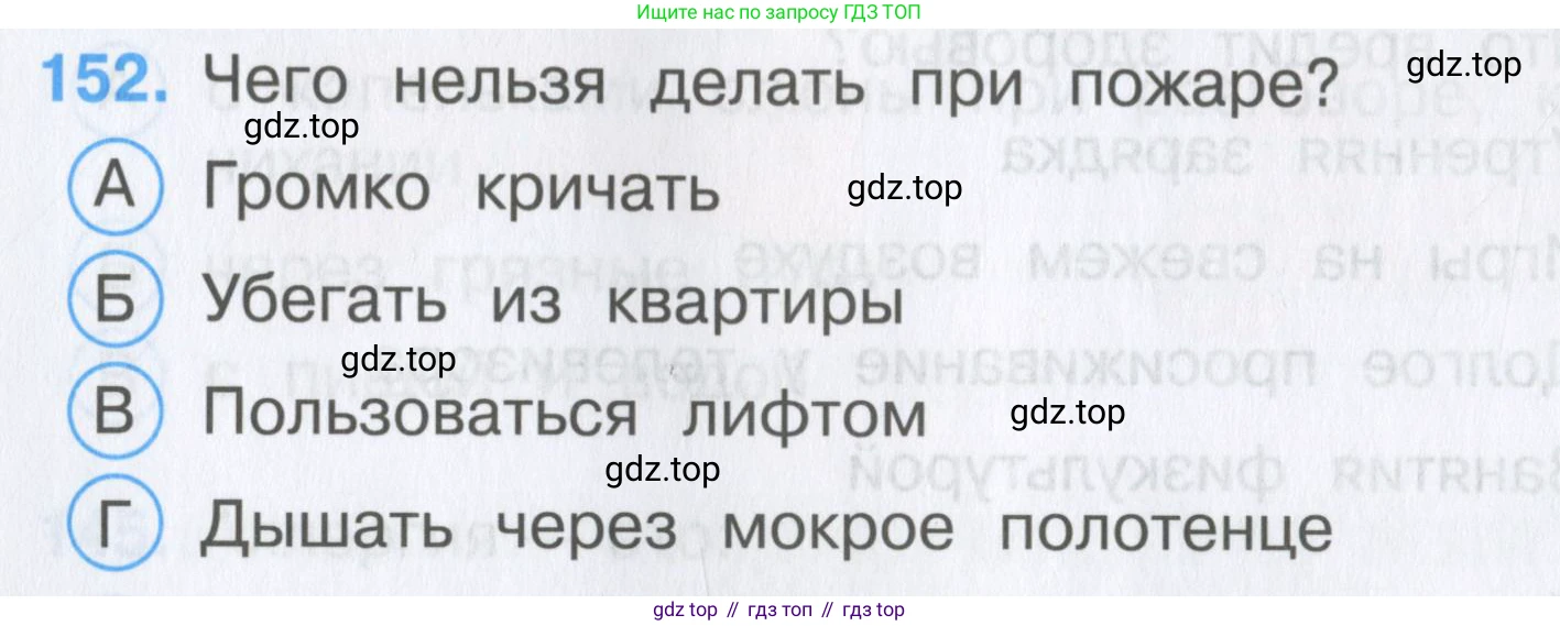 Окружающий мир, 3 класс Тесты, авторы: Плешаков Андрей Анатольевич, Гара Наталья Николаевна, Назарова З Д, издательство Просвещение, Москва, 2014, белого цвета, страница 46, номер 152, Условие