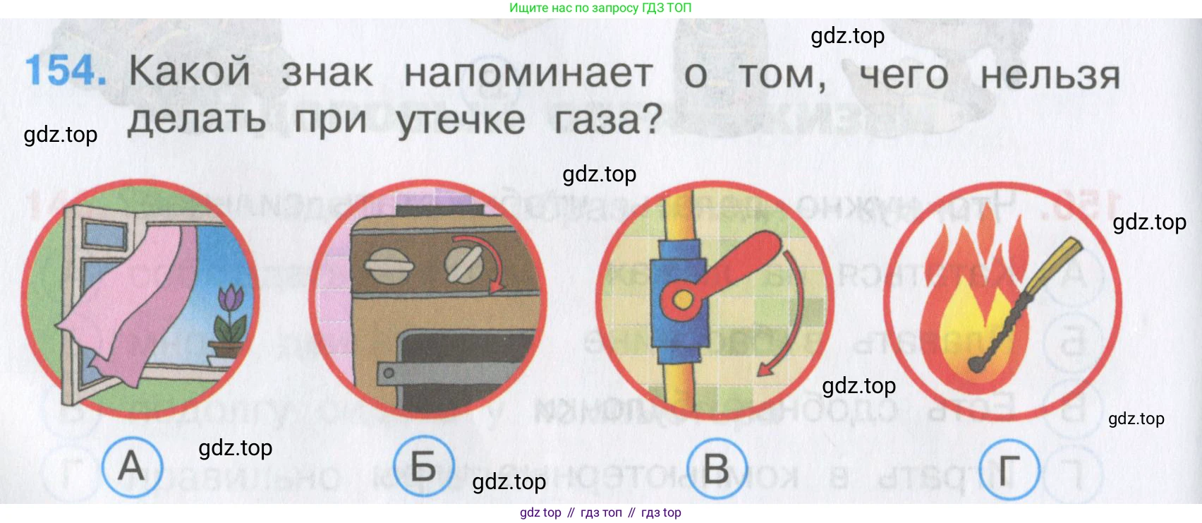Окружающий мир, 3 класс Тесты, авторы: Плешаков Андрей Анатольевич, Гара Наталья Николаевна, Назарова З Д, издательство Просвещение, Москва, 2014, белого цвета, страница 46, номер 154, Условие