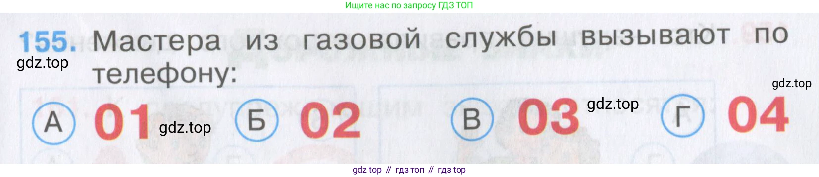 Окружающий мир, 3 класс Тесты, авторы: Плешаков Андрей Анатольевич, Гара Наталья Николаевна, Назарова З Д, издательство Просвещение, Москва, 2014, белого цвета, страница 47, номер 155, Условие