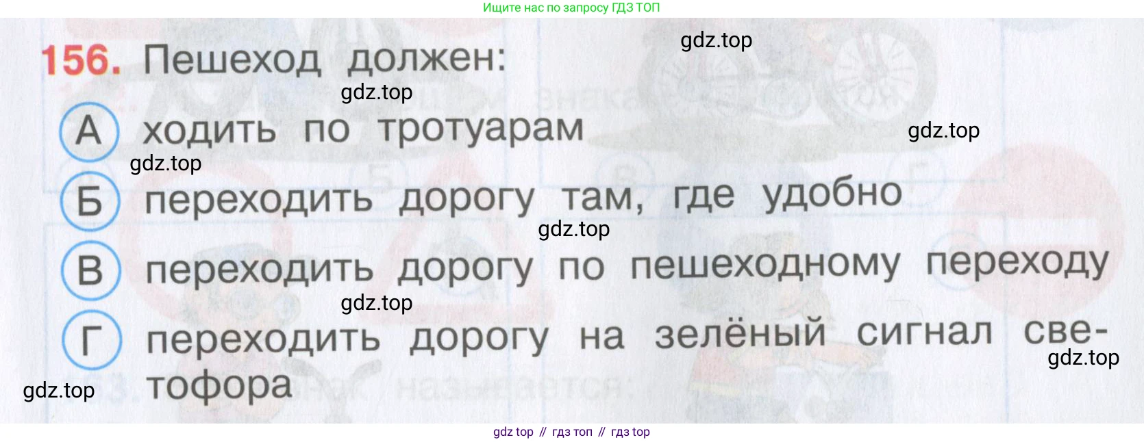 Окружающий мир, 3 класс Тесты, авторы: Плешаков Андрей Анатольевич, Гара Наталья Николаевна, Назарова З Д, издательство Просвещение, Москва, 2014, белого цвета, страница 47, номер 156, Условие
