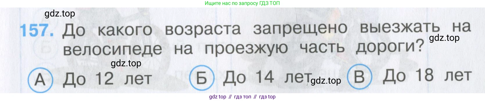 Окружающий мир, 3 класс Тесты, авторы: Плешаков Андрей Анатольевич, Гара Наталья Николаевна, Назарова З Д, издательство Просвещение, Москва, 2014, белого цвета, страница 47, номер 157, Условие