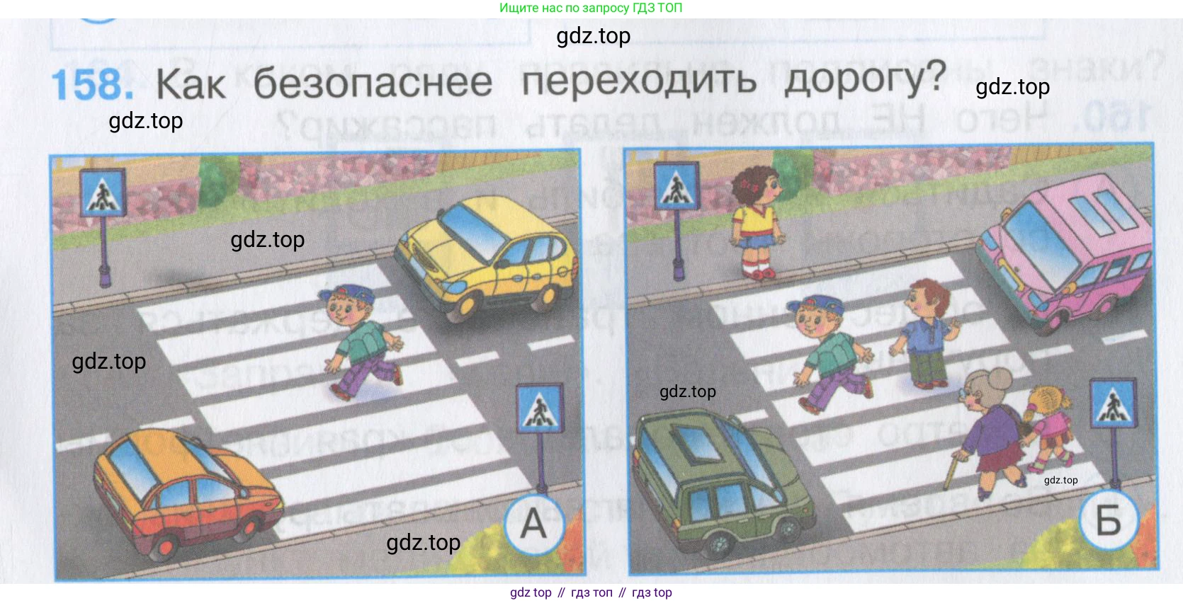 Окружающий мир, 3 класс Тесты, авторы: Плешаков Андрей Анатольевич, Гара Наталья Николаевна, Назарова З Д, издательство Просвещение, Москва, 2014, белого цвета, страница 47, номер 158, Условие
