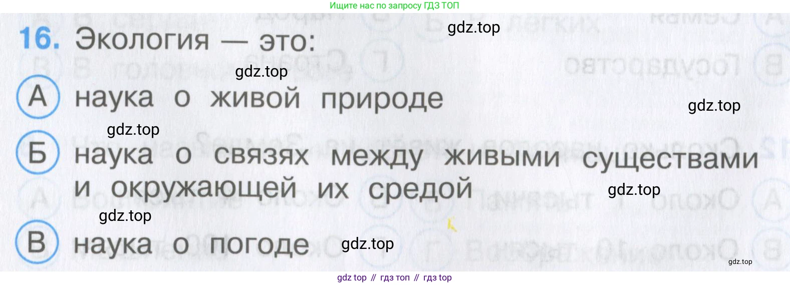 Окружающий мир, 3 класс Тесты, авторы: Плешаков Андрей Анатольевич, Гара Наталья Николаевна, Назарова З Д, издательство Просвещение, Москва, 2014, белого цвета, страница 6, номер 16, Условие