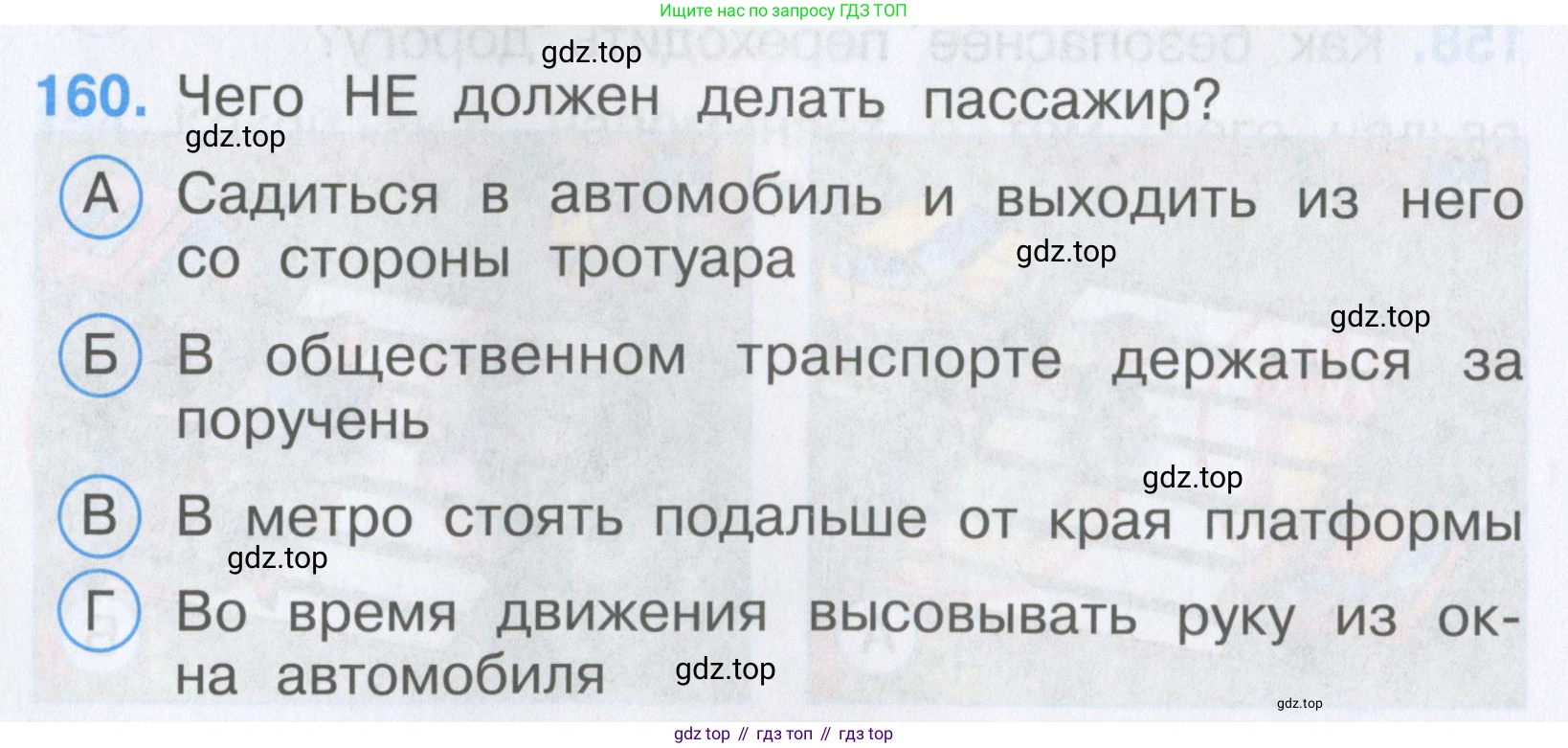 Окружающий мир, 3 класс Тесты, авторы: Плешаков Андрей Анатольевич, Гара Наталья Николаевна, Назарова З Д, издательство Просвещение, Москва, 2014, белого цвета, страница 48, номер 160, Условие