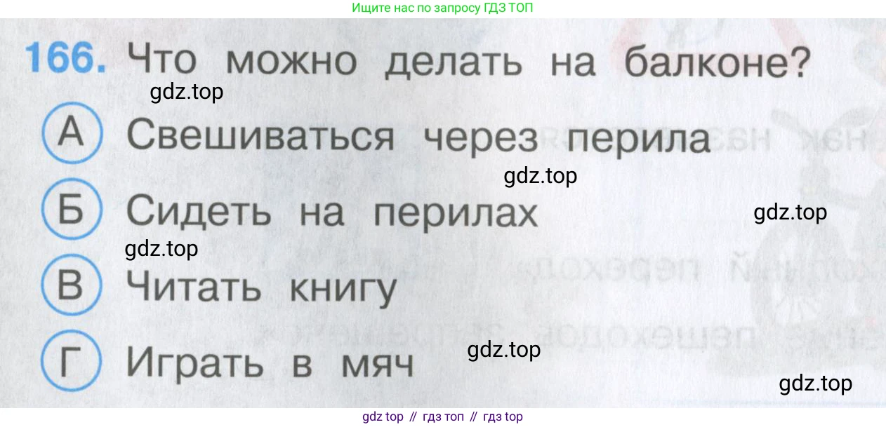 Окружающий мир, 3 класс Тесты, авторы: Плешаков Андрей Анатольевич, Гара Наталья Николаевна, Назарова З Д, издательство Просвещение, Москва, 2014, белого цвета, страница 50, номер 166, Условие