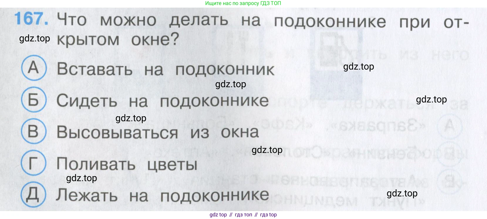 Окружающий мир, 3 класс Тесты, авторы: Плешаков Андрей Анатольевич, Гара Наталья Николаевна, Назарова З Д, издательство Просвещение, Москва, 2014, белого цвета, страница 50, номер 167, Условие