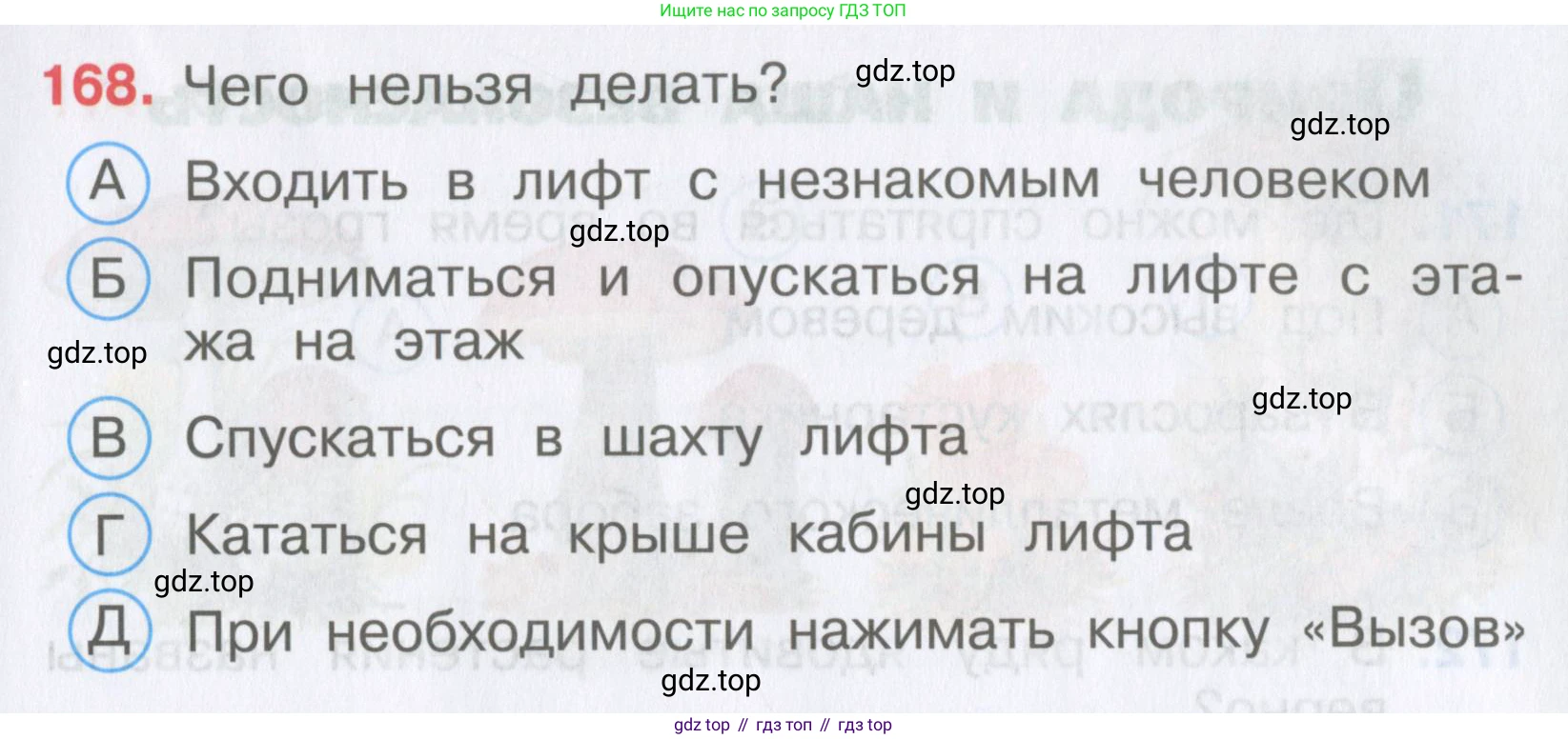 Окружающий мир, 3 класс Тесты, авторы: Плешаков Андрей Анатольевич, Гара Наталья Николаевна, Назарова З Д, издательство Просвещение, Москва, 2014, белого цвета, страница 51, номер 168, Условие