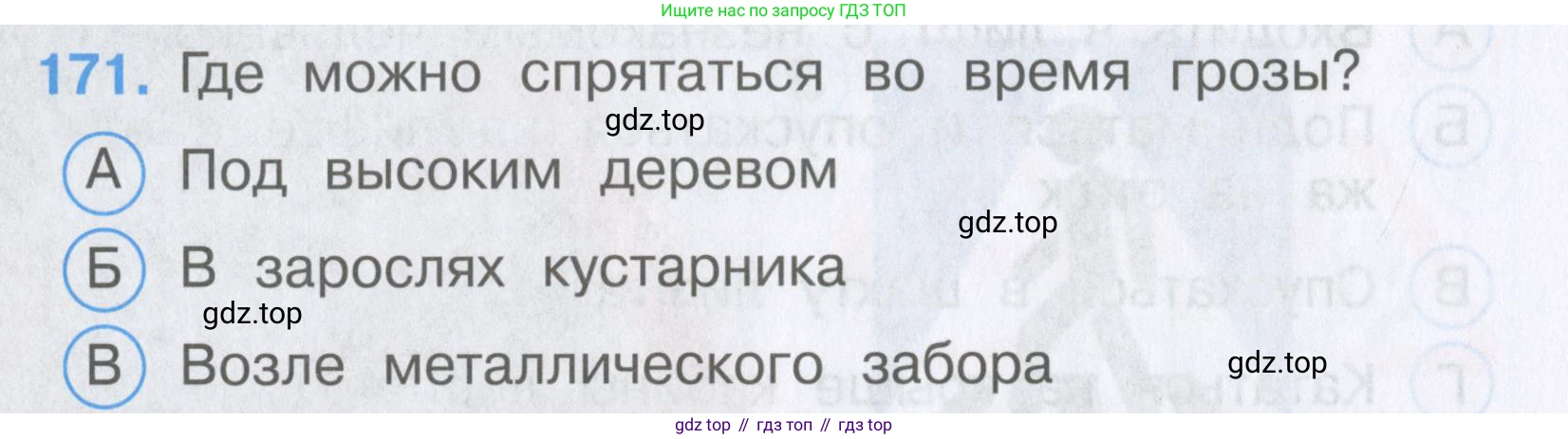 Окружающий мир, 3 класс Тесты, авторы: Плешаков Андрей Анатольевич, Гара Наталья Николаевна, Назарова З Д, издательство Просвещение, Москва, 2014, белого цвета, страница 52, номер 171, Условие