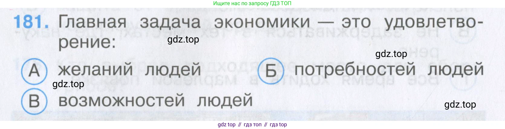 Окружающий мир, 3 класс Тесты, авторы: Плешаков Андрей Анатольевич, Гара Наталья Николаевна, Назарова З Д, издательство Просвещение, Москва, 2014, белого цвета, страница 56, номер 181, Условие