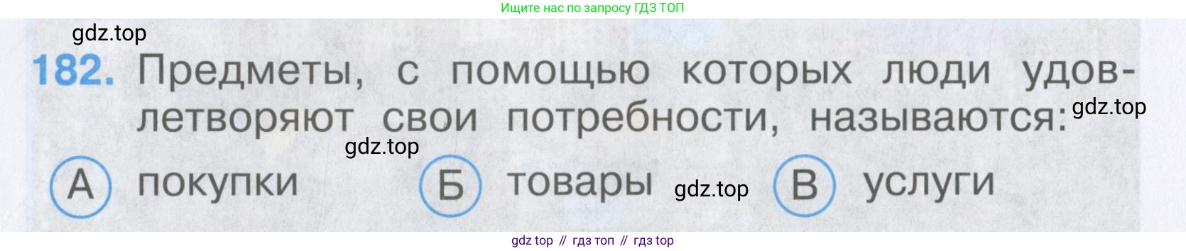 Окружающий мир, 3 класс Тесты, авторы: Плешаков Андрей Анатольевич, Гара Наталья Николаевна, Назарова З Д, издательство Просвещение, Москва, 2014, белого цвета, страница 56, номер 182, Условие
